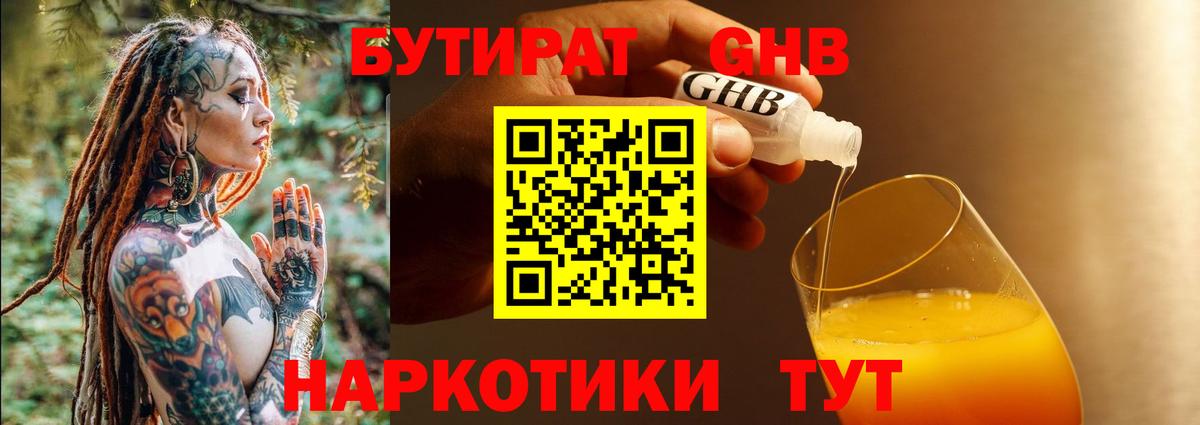БУТИРАТ  Вход с VPN  Таганрог  БУТИРАТ буратино 
