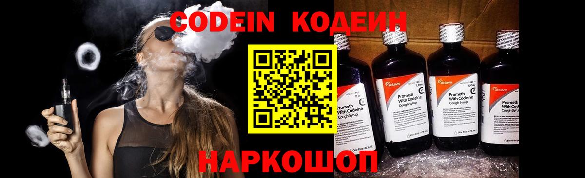 Кодеиновый сироп Lean Purple Drank  Codein напиток Lean (лин)  Таганрог  Вход с VPN 