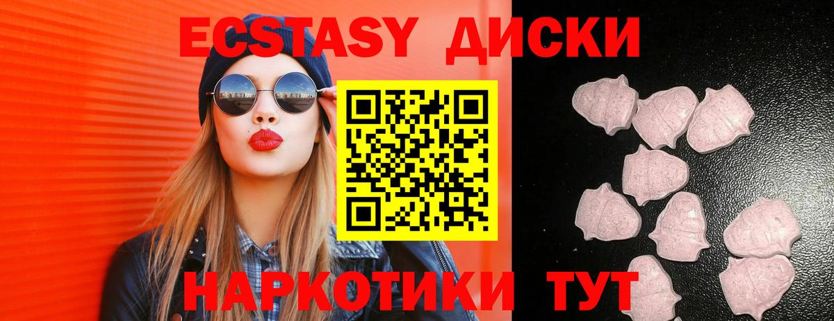 Ecstasy диски Таганрог