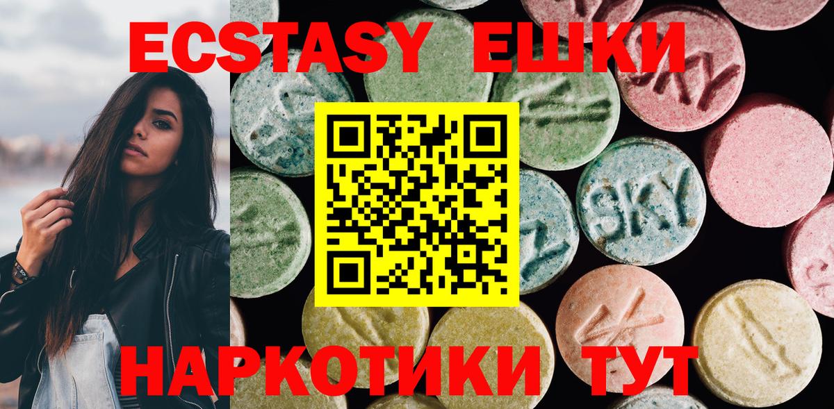 ЭКСТАЗИ  Вход с VPN  Таганрог  ЭКСТАЗИ круглые 