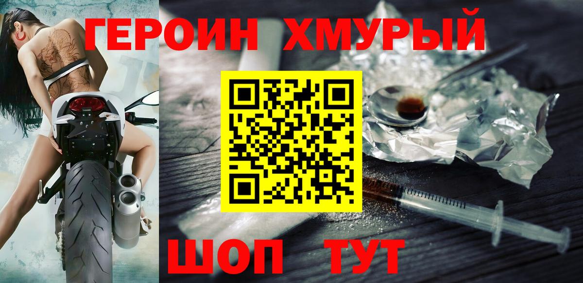 ГЕРОИН гречка Таганрог