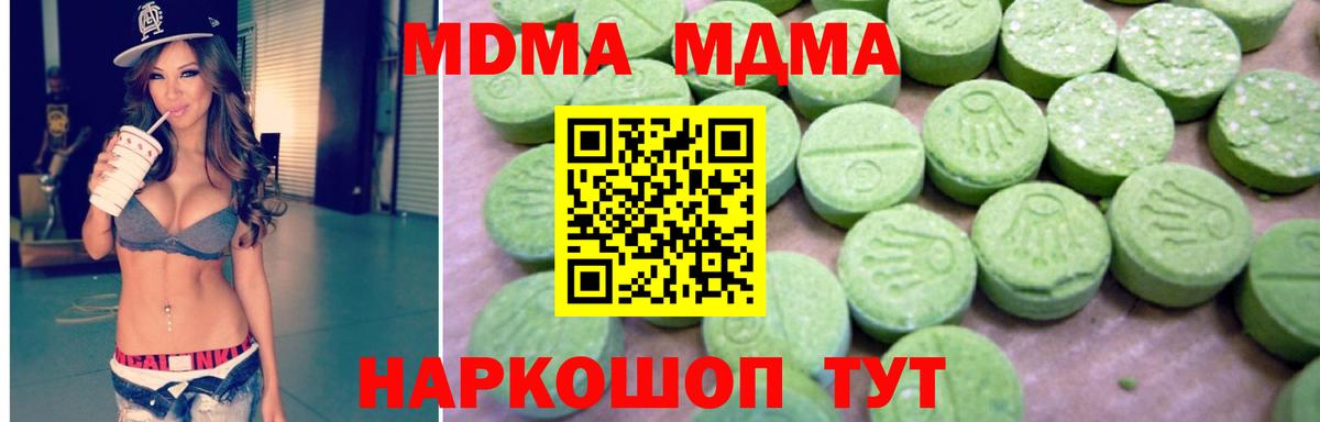 МДМА VHQ  МДМА  Таганрог  Вход с VPN  МДМА crystal 