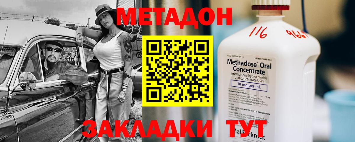 МЕТАДОН белоснежный Таганрог