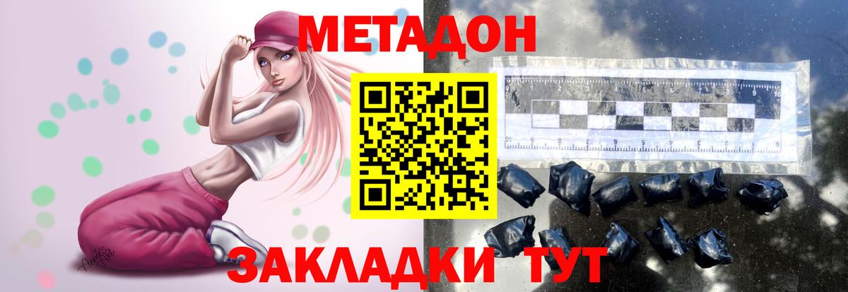 МЕТАДОН мёд  Вход с VPN  МЕТАДОН VHQ  Таганрог 