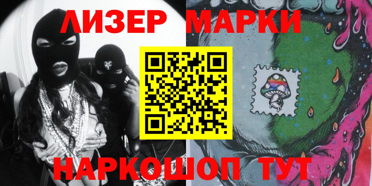 Таганрог  Наркотические марки 1,8мг  Вход с VPN 