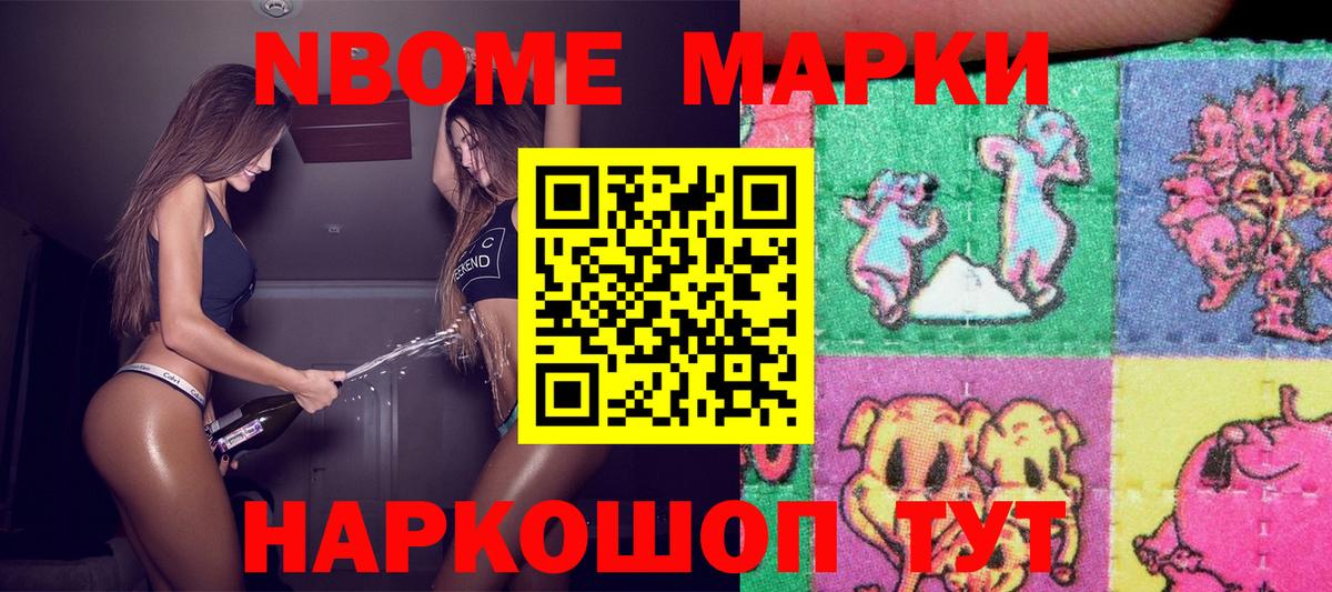 Марки N-bome 1,5мг Таганрог